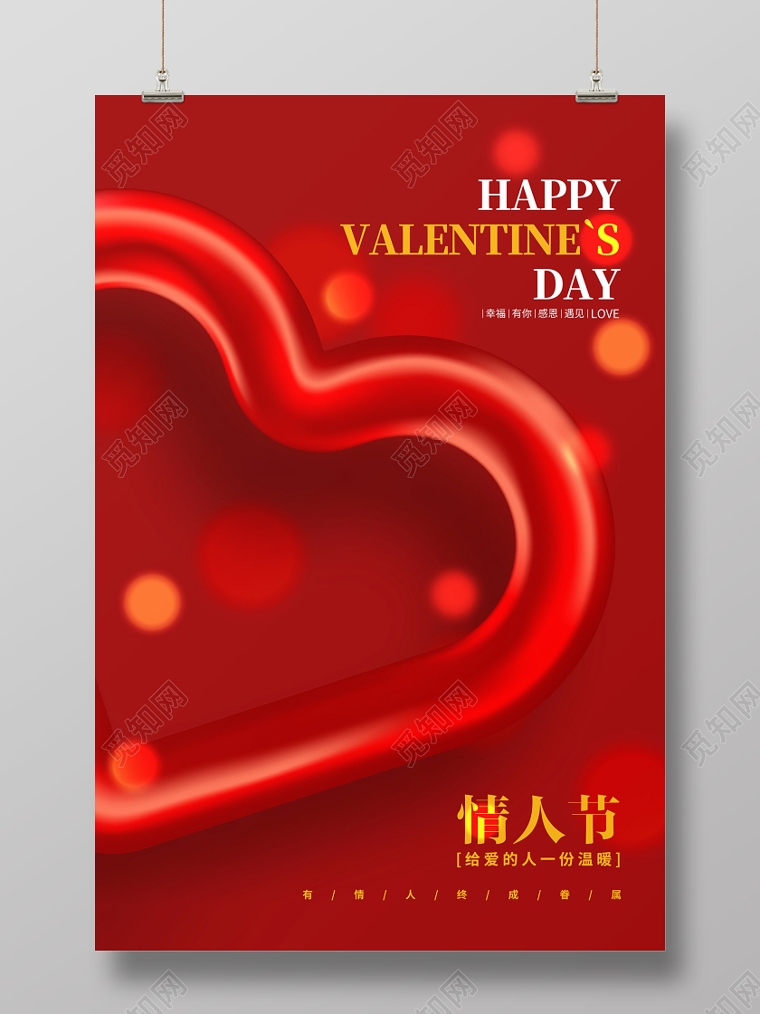 红色简约214情人节快乐宣传海报设计