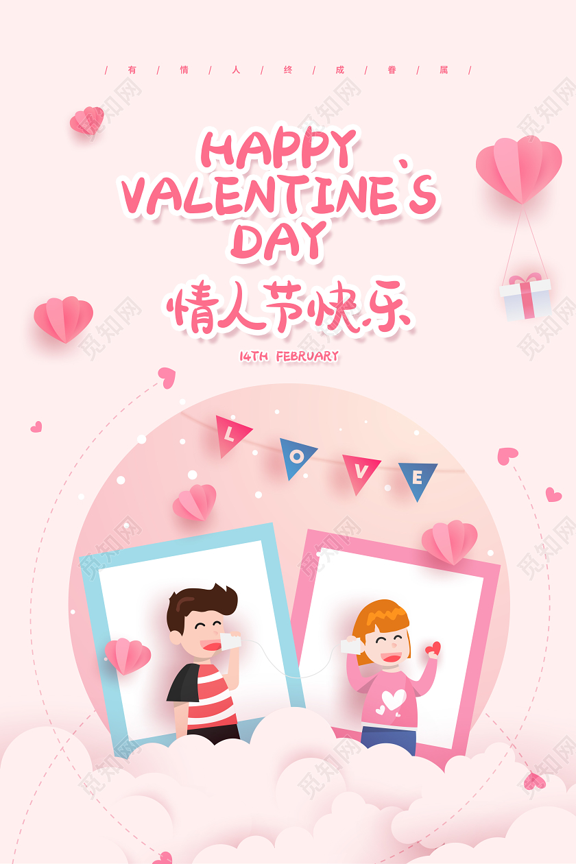 粉色卡通214情人节快乐宣传海报设计