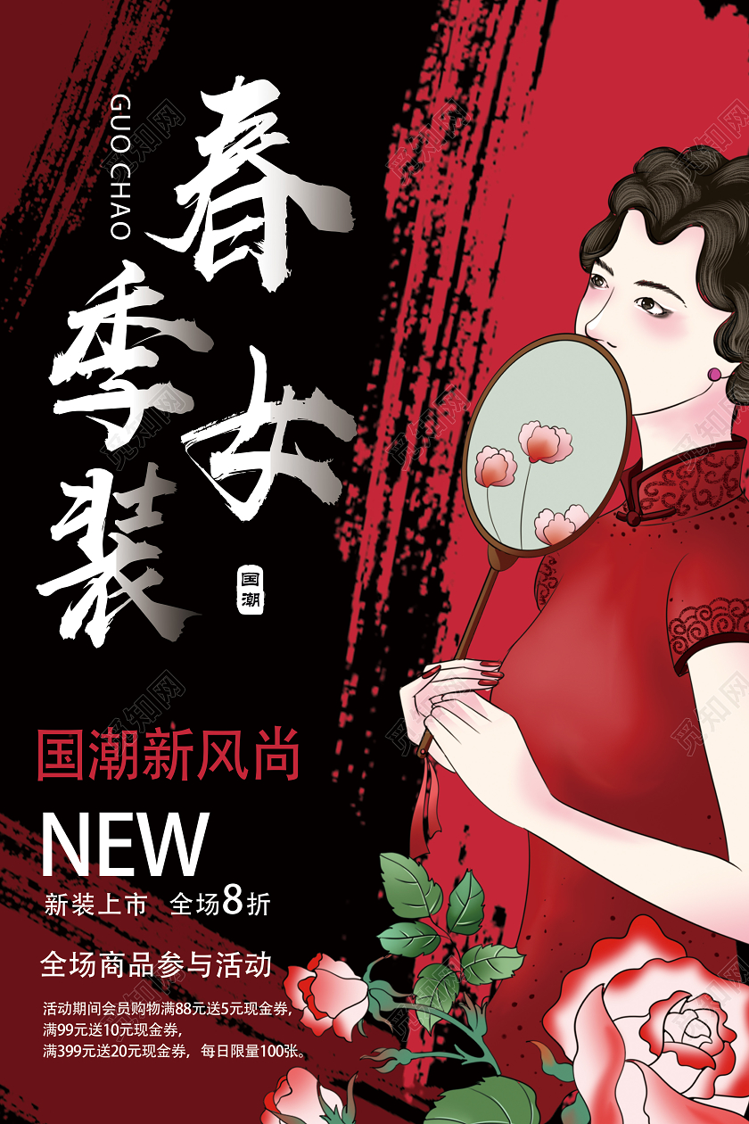 红色国潮春季女装新装上市促销宣传海报