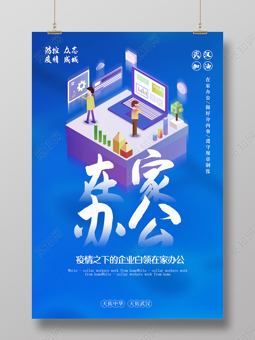 线上简约大气蓝色系停课不停学在家办公海报