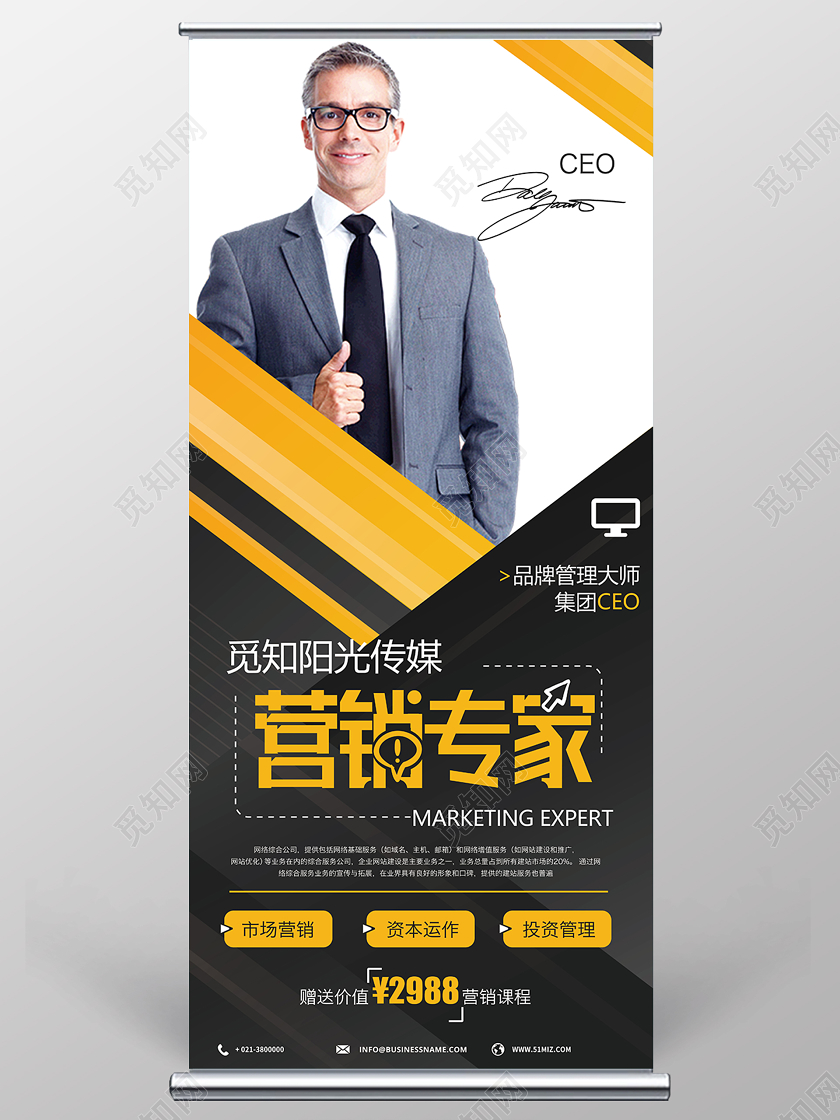黑色商务背景营销专家讲师宣传易拉宝