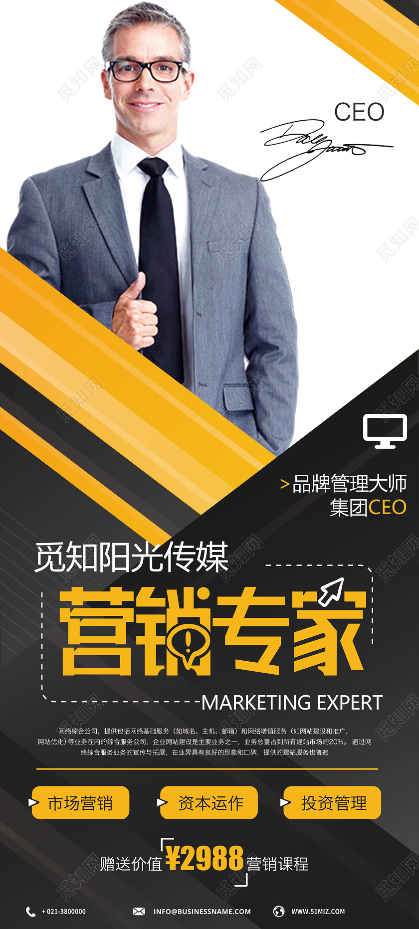 黑色商务背景营销专家讲师宣传易拉宝