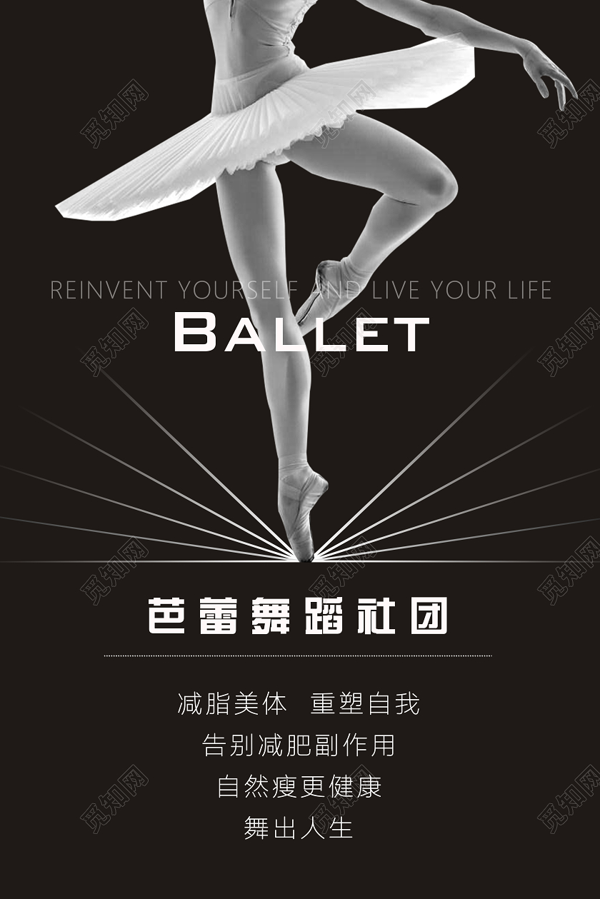 黑色文艺创意舞蹈社海报芭蕾舞海报芭蕾培训