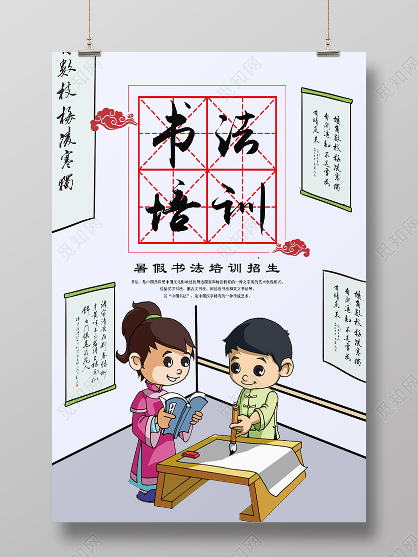 卡通书法招生培训海报