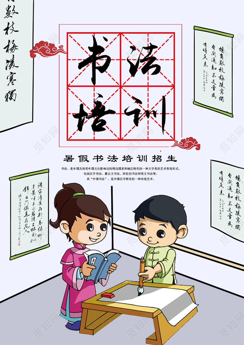 卡通书法招生培训海报