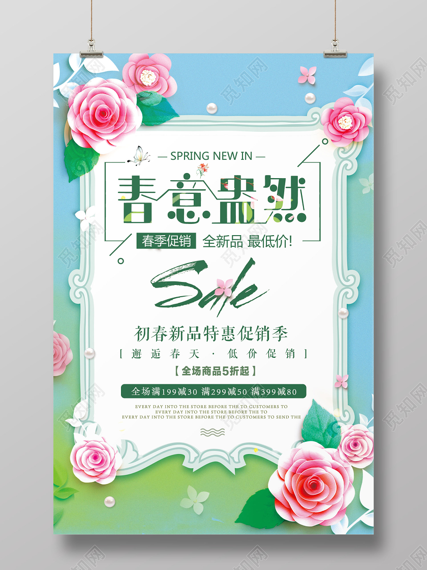 小清新春季女装春意盎然促销海报