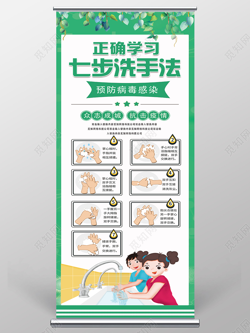 绿色简约七步洗手法七步洗手病毒细菌疫情展架易拉宝