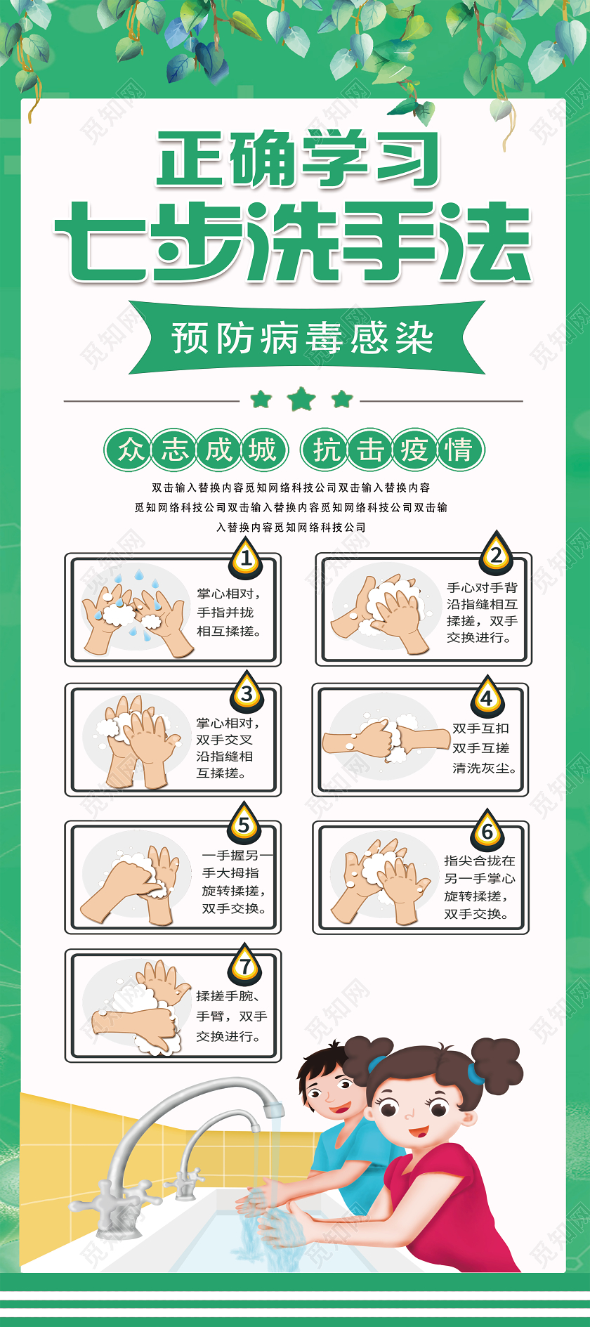 绿色简约七步洗手法七步洗手病毒细菌疫情展架易拉宝