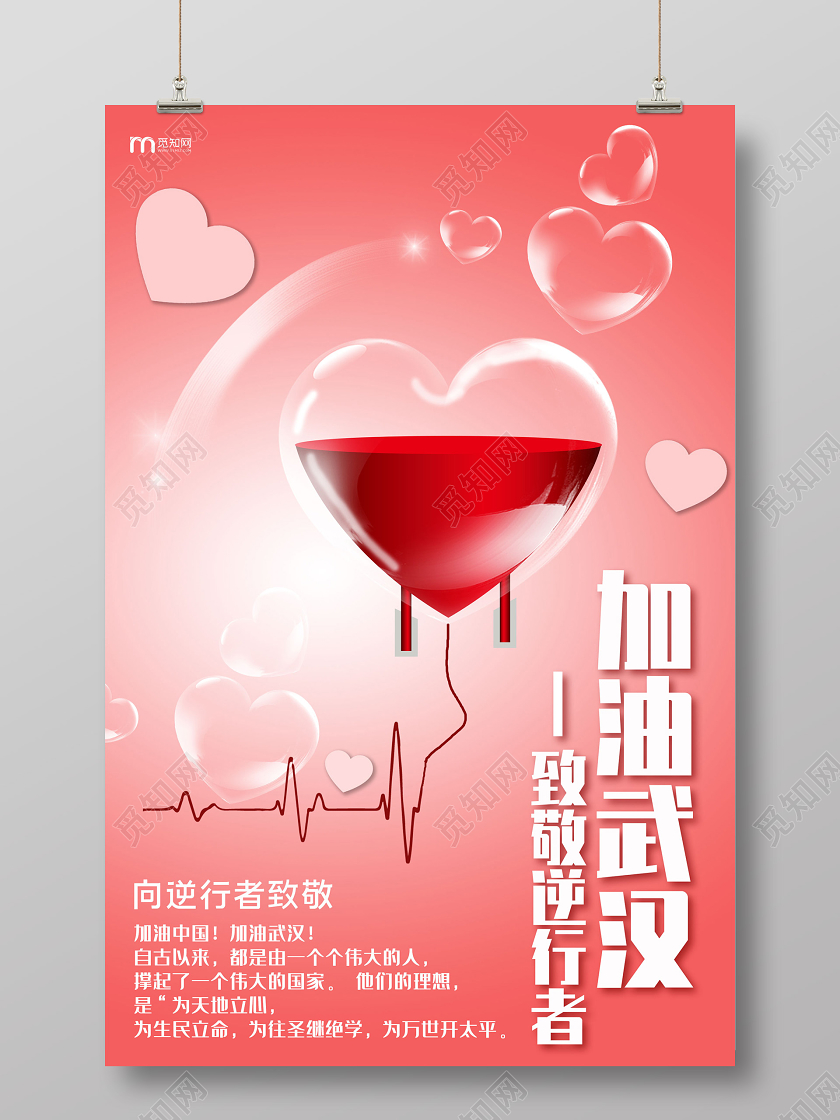 粉色小清新武汉加油逆行者共抗疫情公益海报