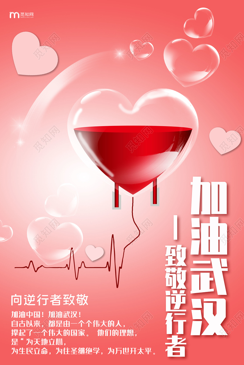 粉色小清新武汉加油逆行者共抗疫情公益海报