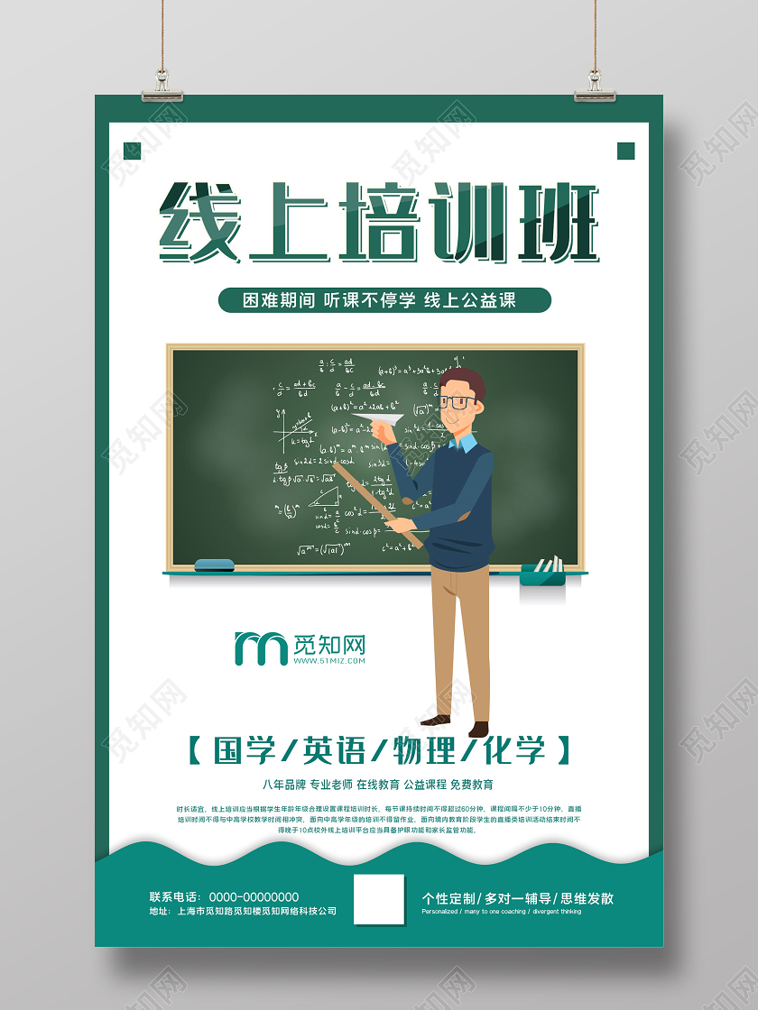 绿色简洁线上培训班停课不停学在家办公海报
