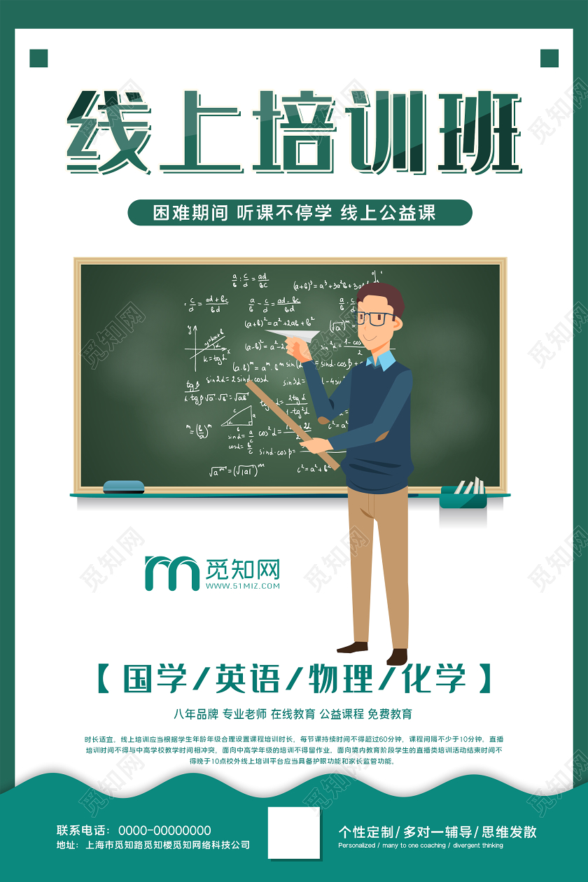 绿色简洁线上培训班停课不停学在家办公海报