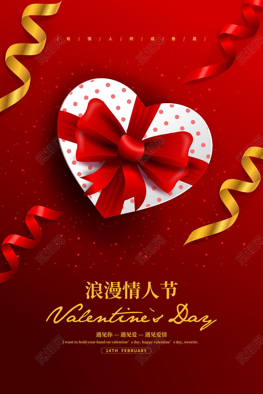 红色简约214浪漫情人节宣传海报设计