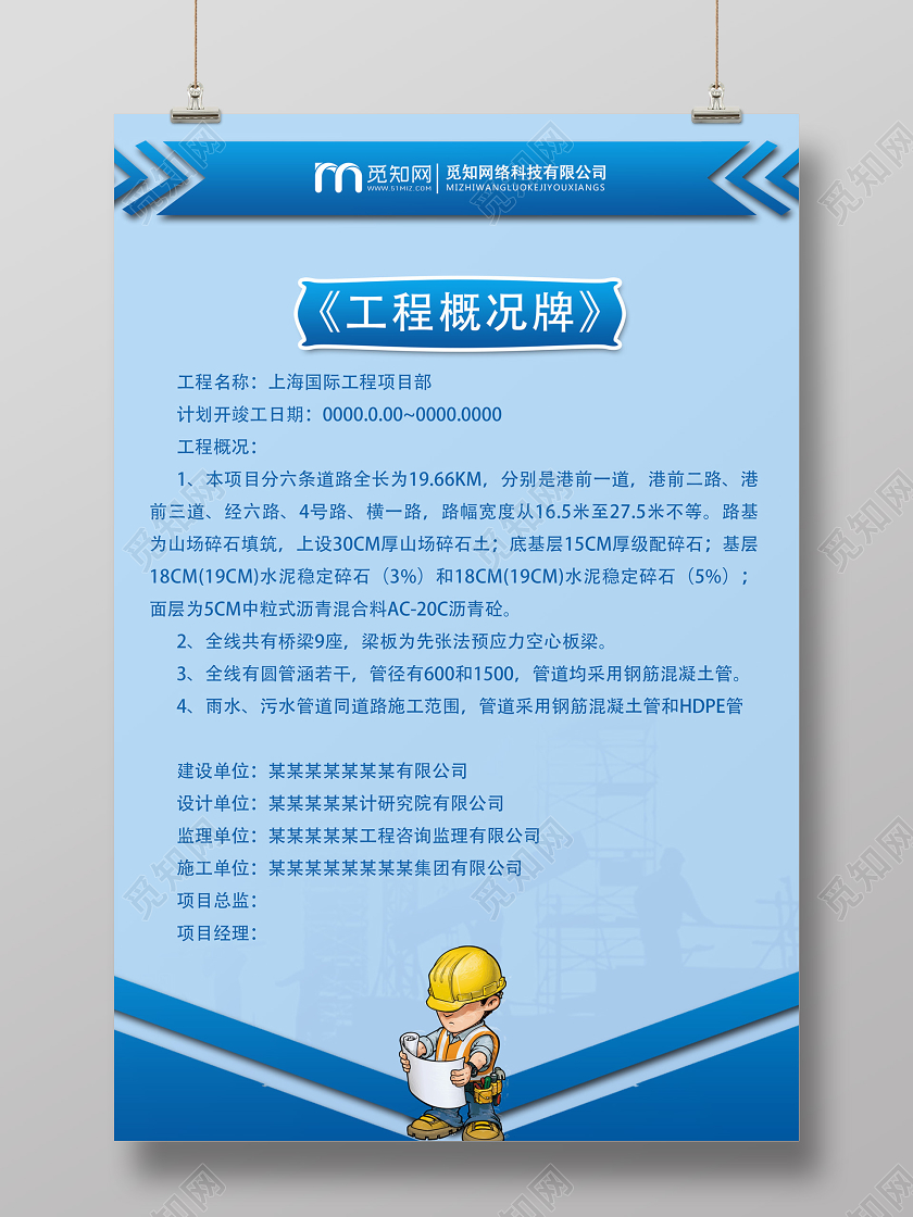 蓝色工程概况牌工程项目安全生产制度建设宣传海报