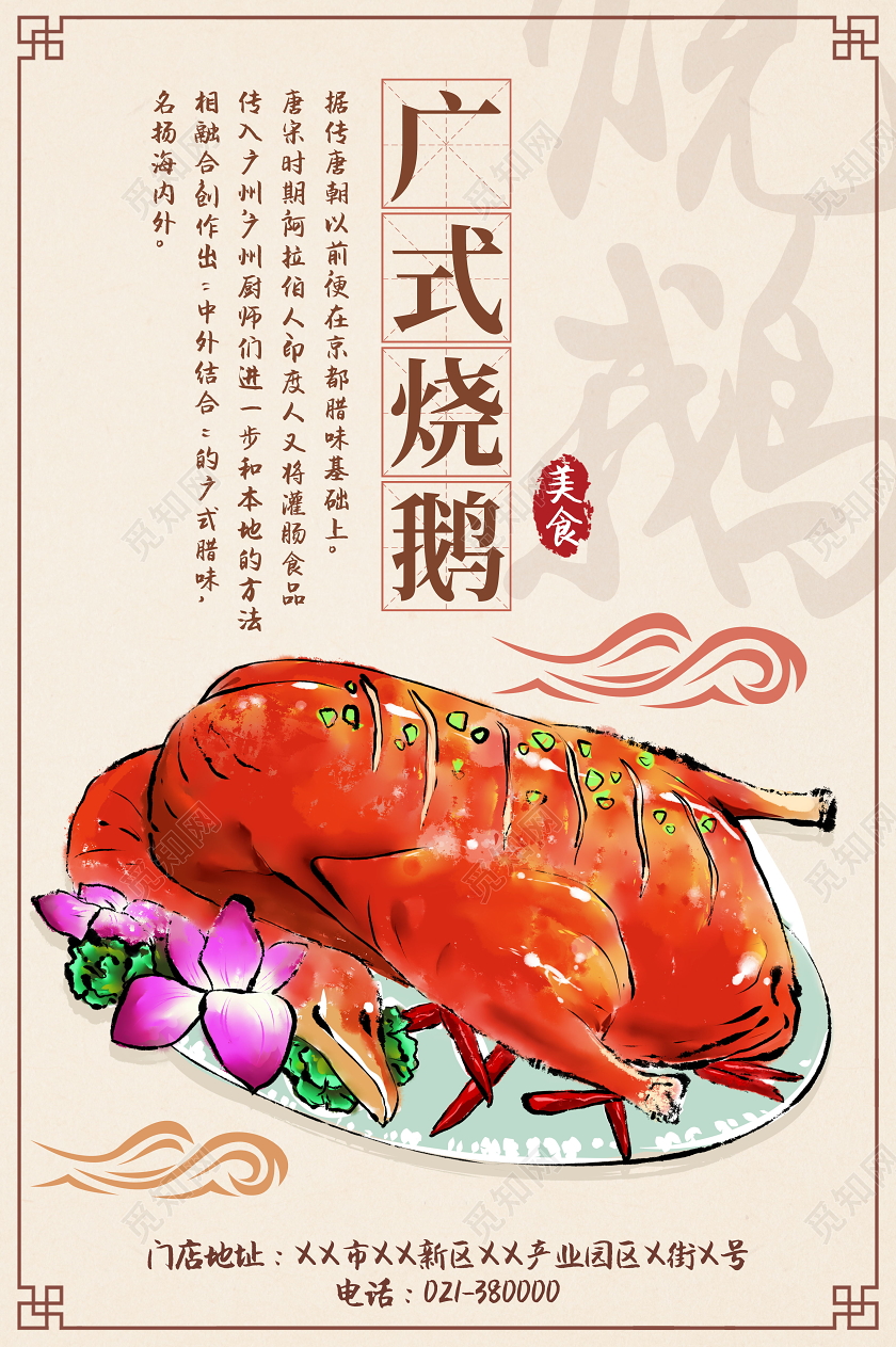 广式烧鹅餐饮美食系列海报设计