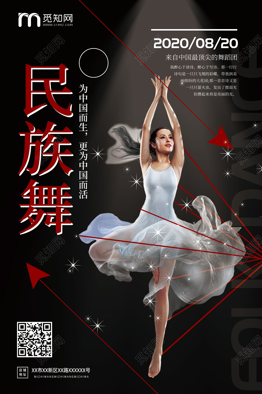 黑色大气民族舞蹈培训招生创意海报