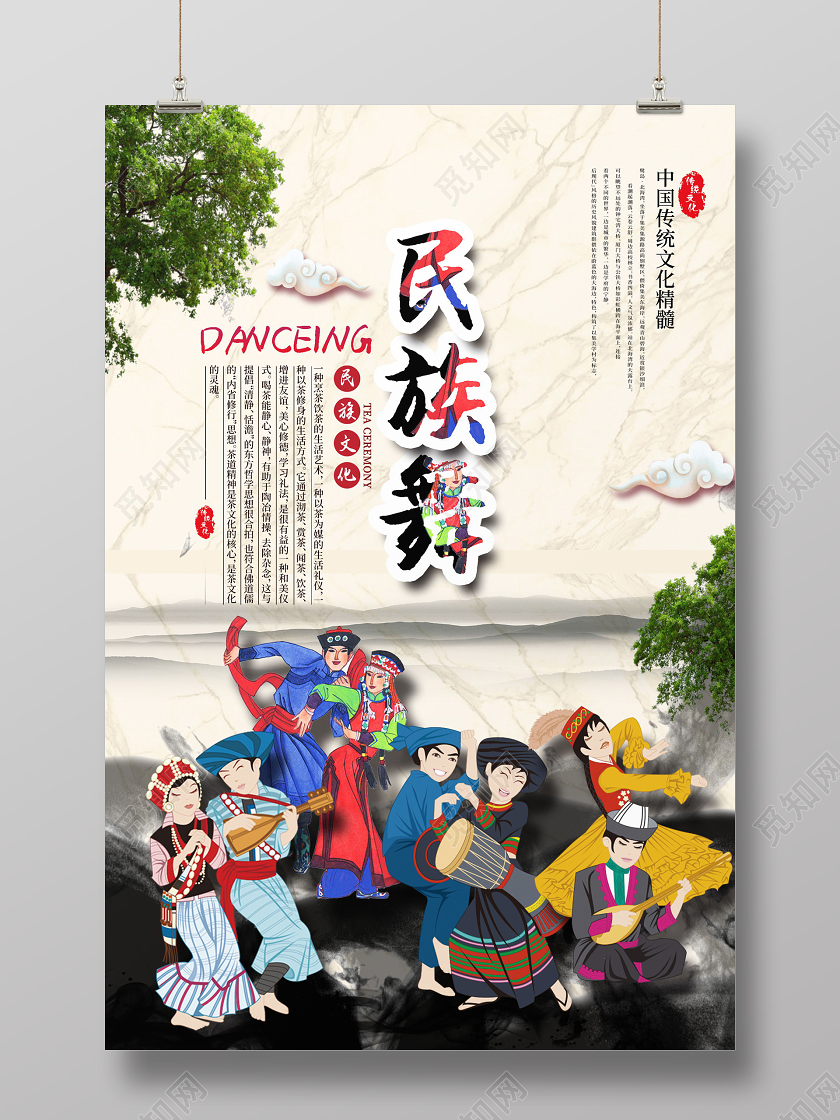 中国风民族舞蹈培训招生创意海报