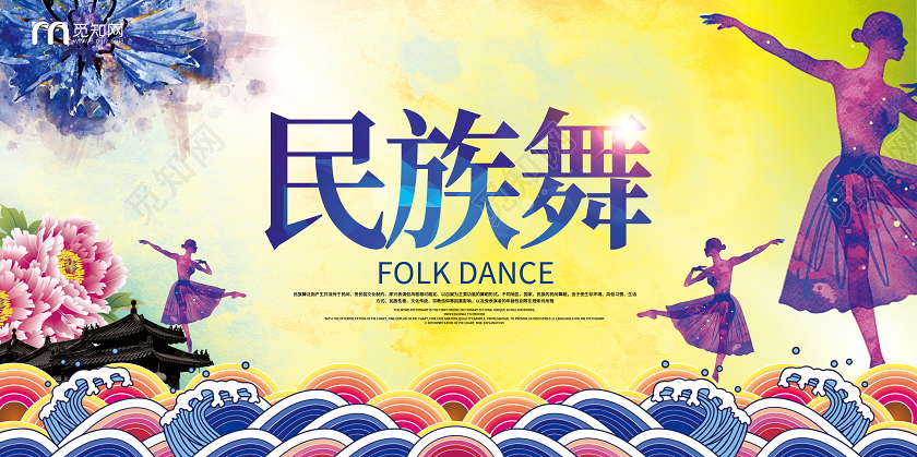 中国风民族舞蹈培训招生展板