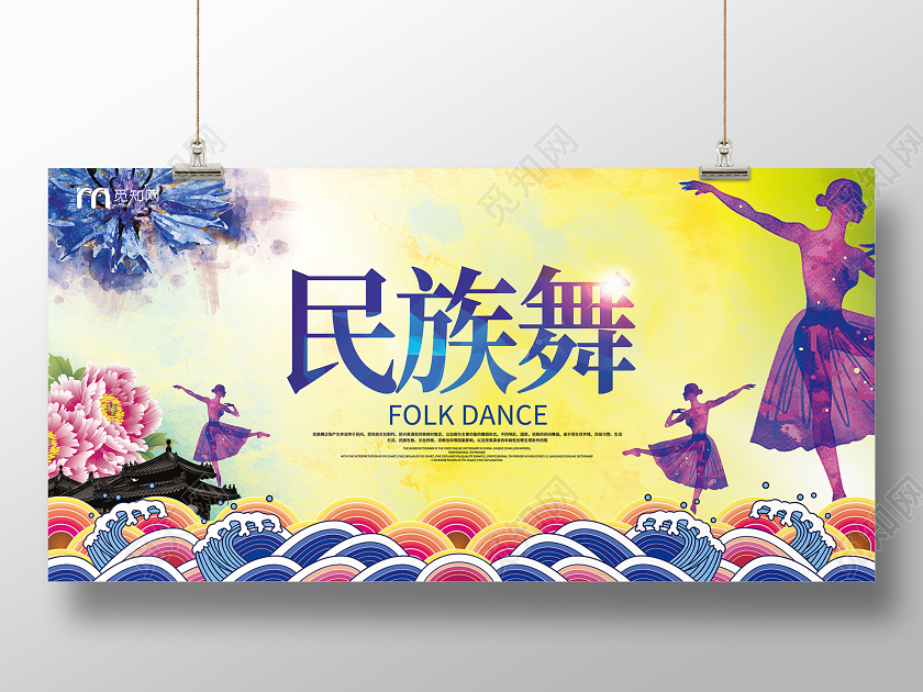 中国风民族舞蹈培训招生展板