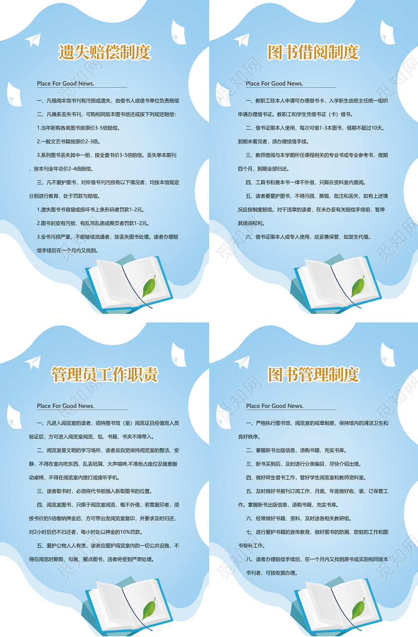 清新蓝色背景校园图书管理制度海报