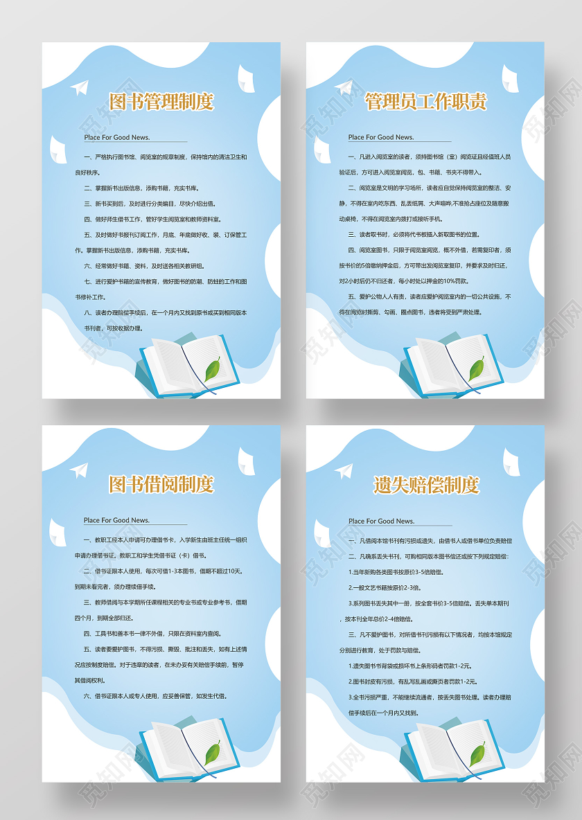 清新蓝色背景校园图书管理制度海报