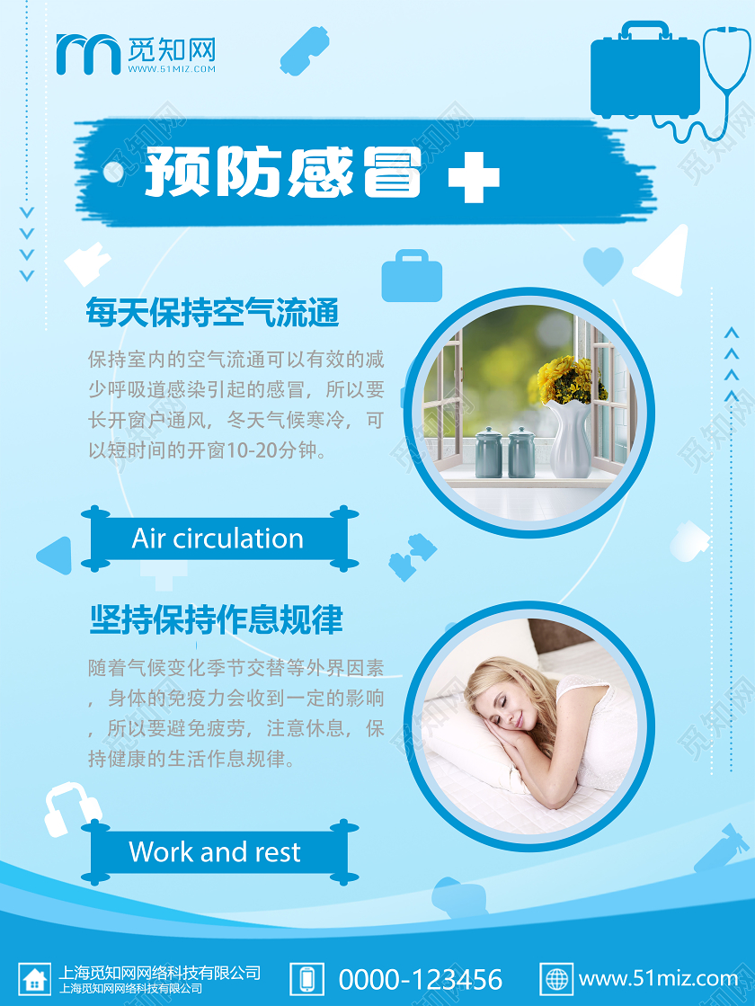 简约预防新型冠状病毒肺炎身体健康海报