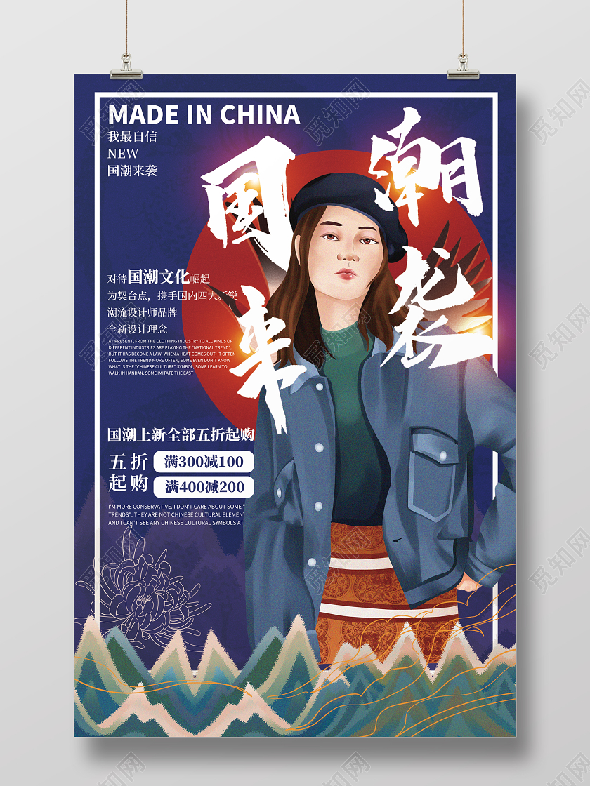 春季国潮女装新装上市促销宣传海报