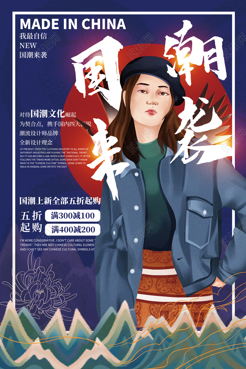 春季国潮女装新装上市促销宣传海报