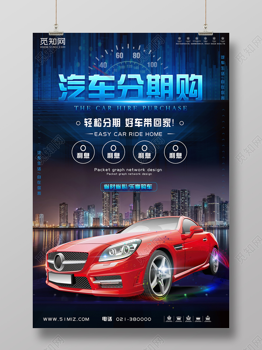 蓝黑背景汽车分期购海报