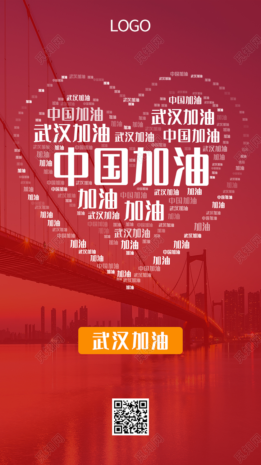 红色中国加油武汉加油疫情ui手机海报启动页海报加油武汉疫情ui手机海报启动页