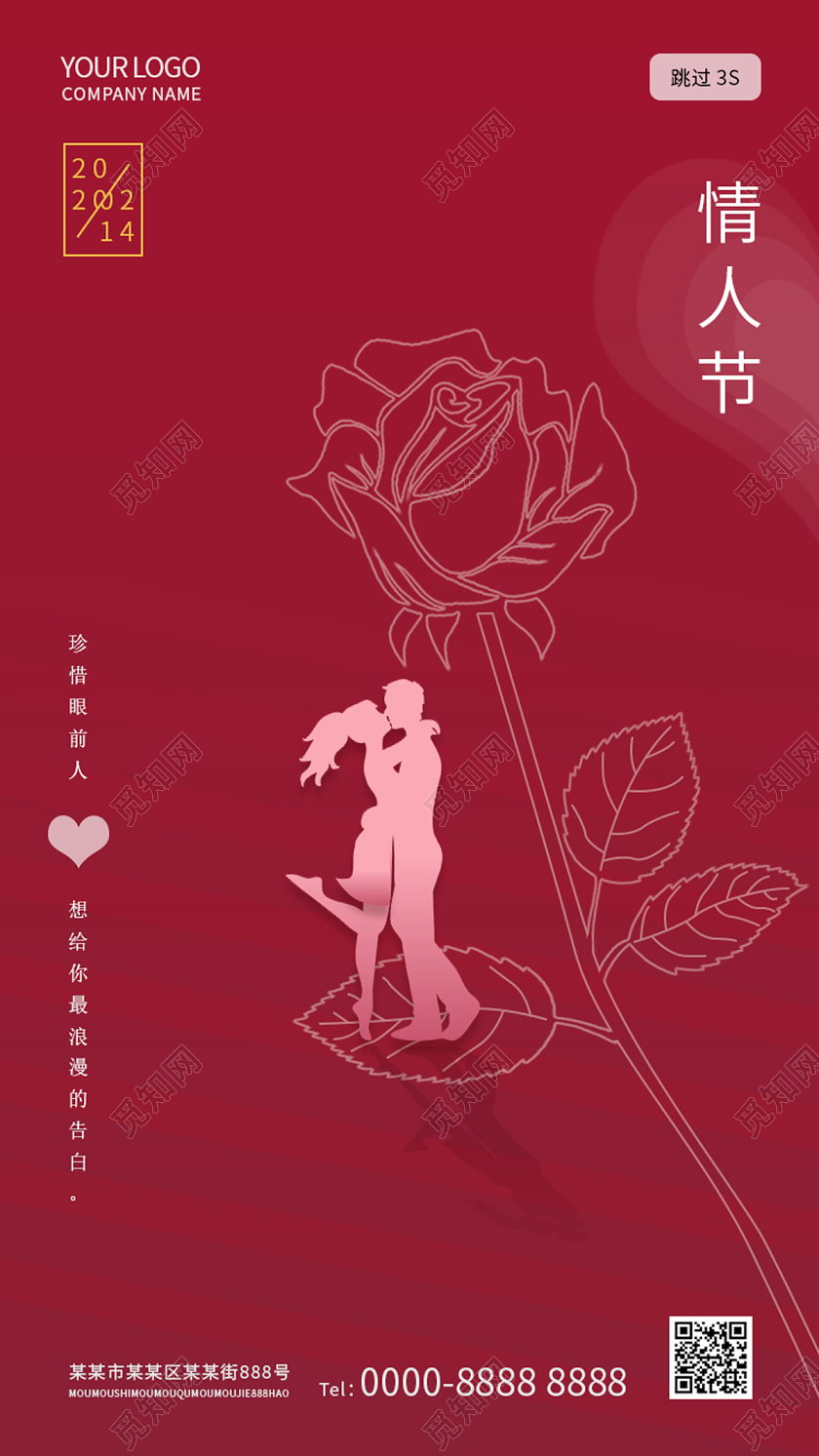 红色简约玫瑰情侣214情人节520ui手机h5海报214情人节520UI手机海报