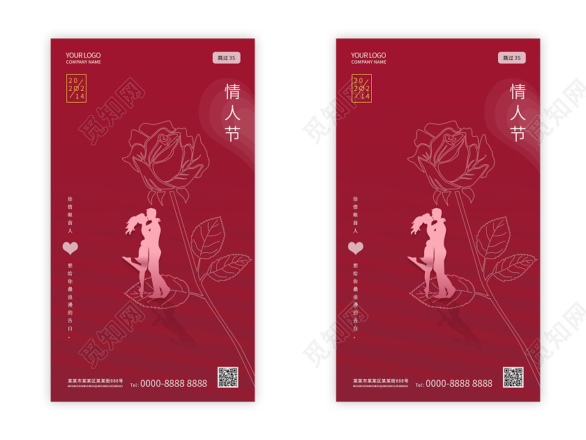 红色简约玫瑰情侣214情人节520ui手机h5海报214情人节520UI手机海报