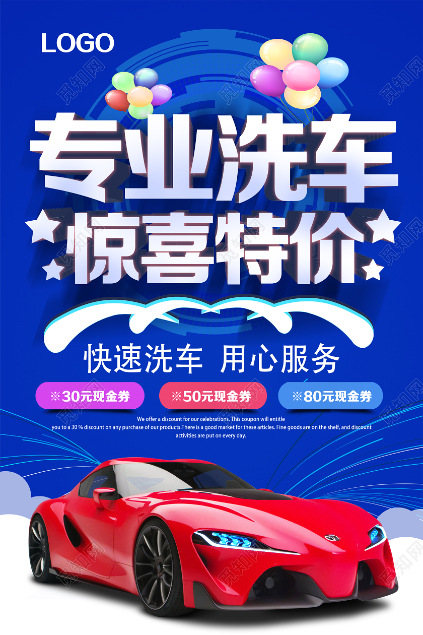 蓝色简约风专业洗车惊喜特价洗车海报