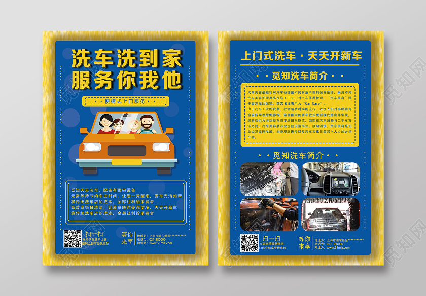 蓝色卡通洗车洗到家服务你我他洗车宣传单
