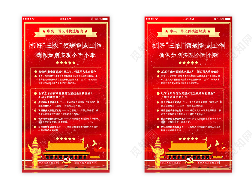2020年中央一号文件党政党建党课ui手机海报启动页海报