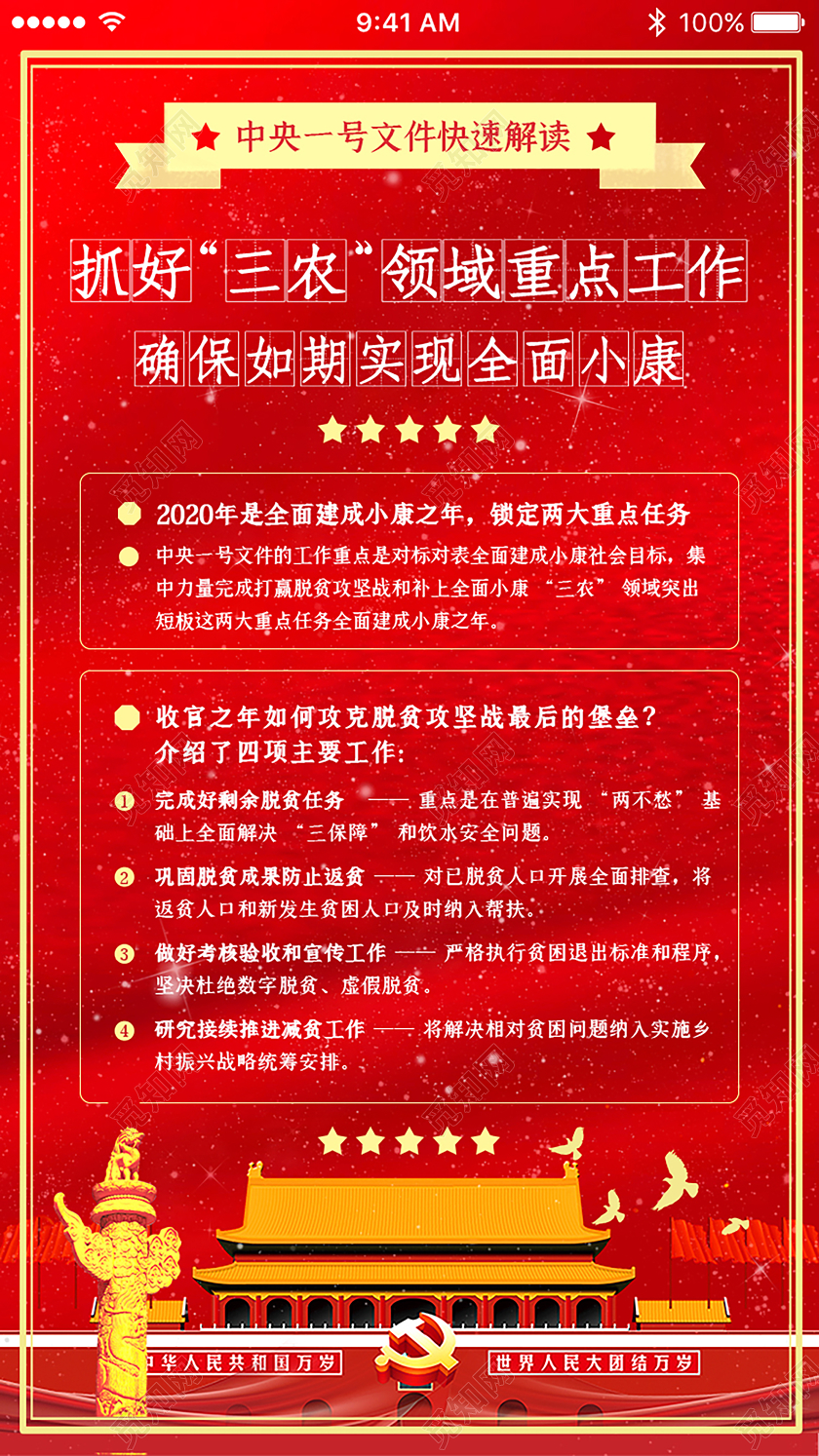2020年中央一号文件党政党建党课ui手机海报启动页海报