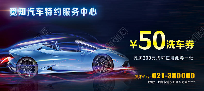 蓝色炫彩风50元洗车券洗车优惠券