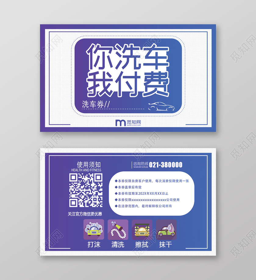 紫色简约风你洗车我付费洗车名片