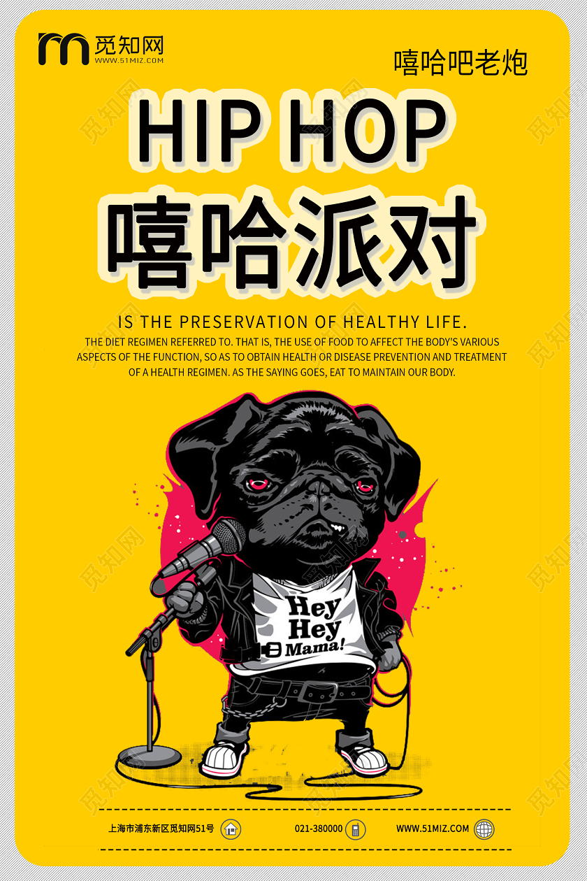 hip hop嘻哈派对宣传海报设计