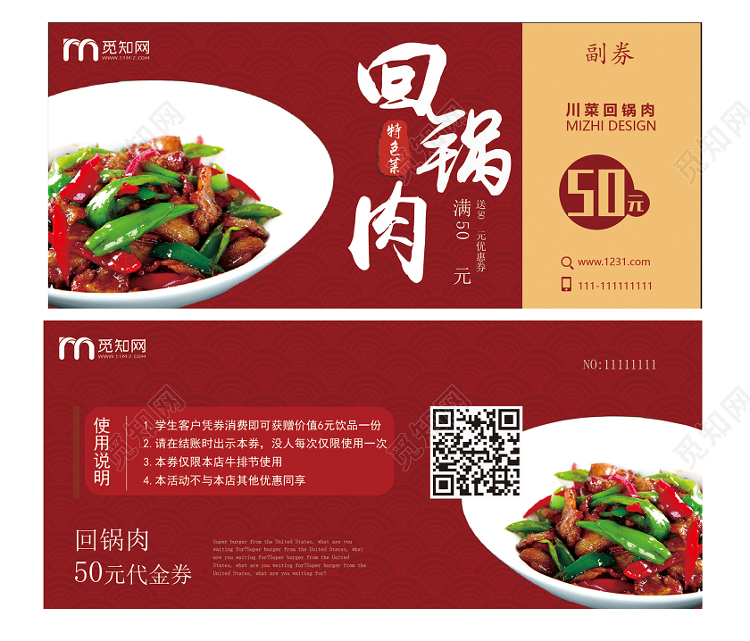 红色中国风传统美食回锅肉宣传优惠券卡券