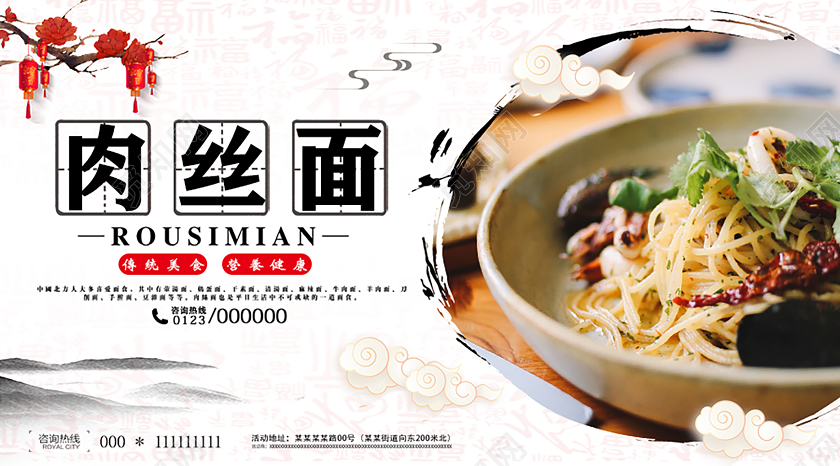 白色中国风古典早餐美食肉丝面宣传展板