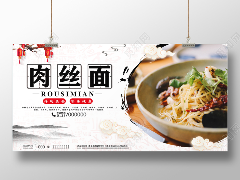 白色中国风古典早餐美食肉丝面宣传展板