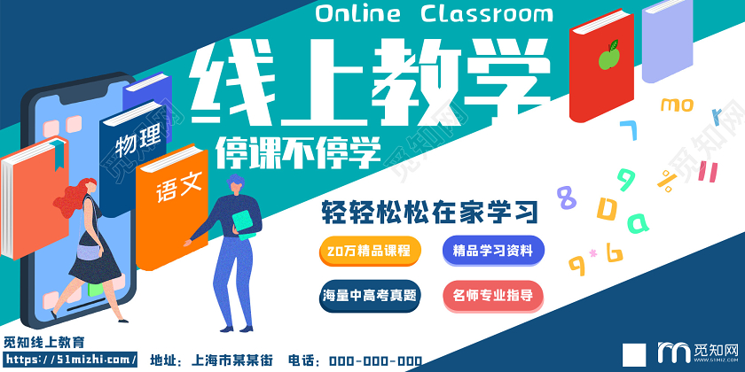 开学季蓝色扁平风线上教学停课不停学在家办公展板