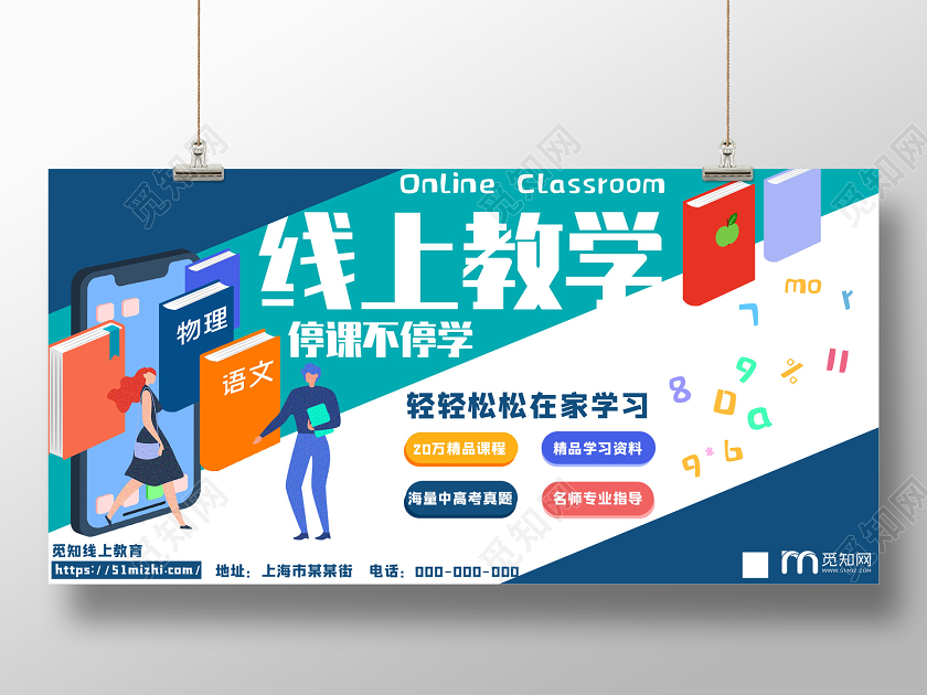 开学季蓝色扁平风线上教学停课不停学在家办公展板