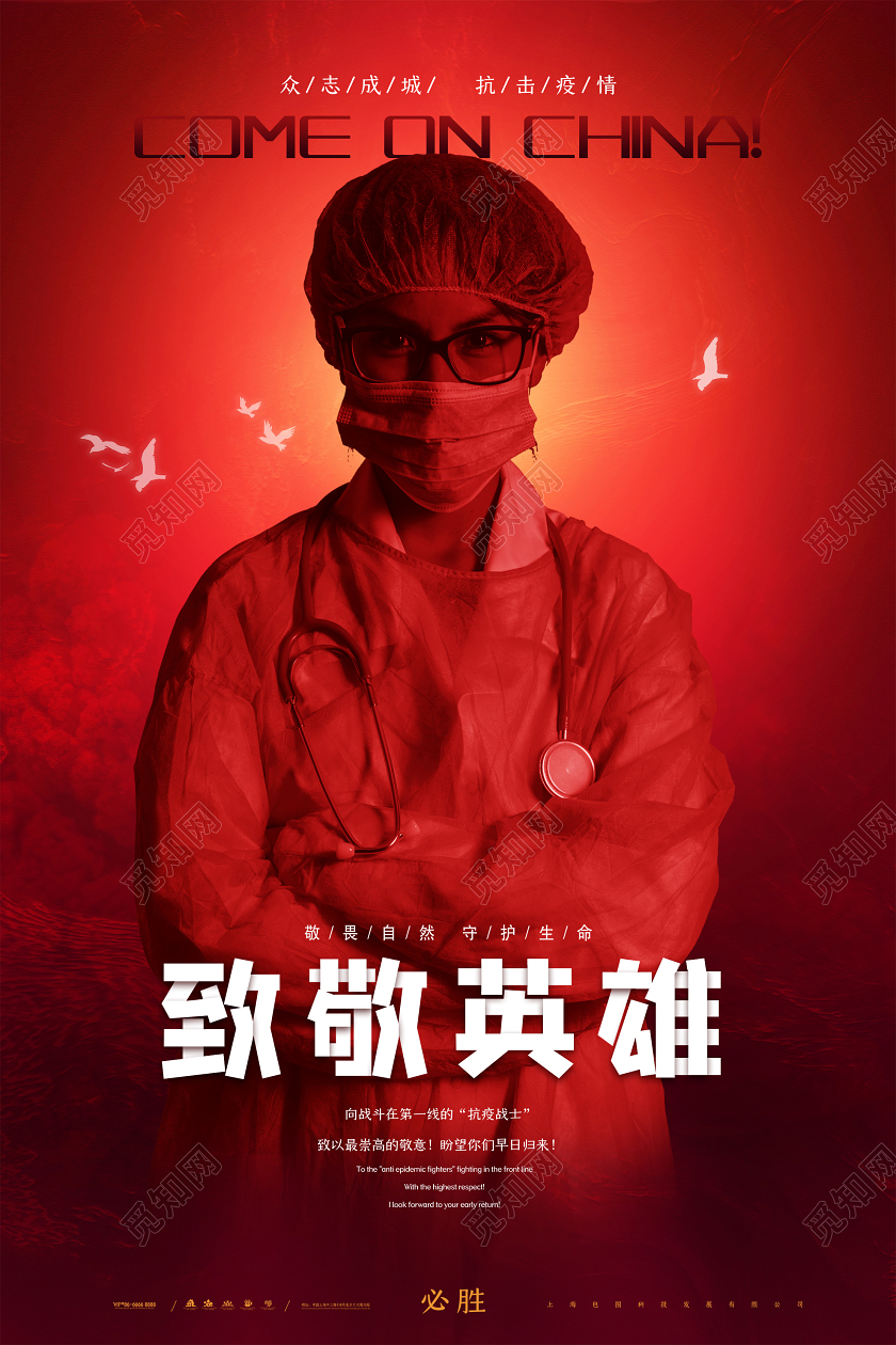 红色大气致敬英雄武汉加油逆行者共抗疫情公益海报