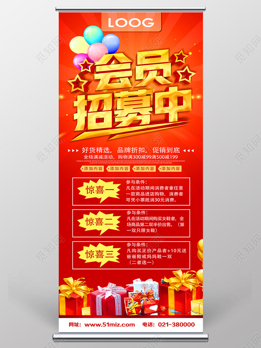 红色喜庆会员招募中洗车展架易拉宝