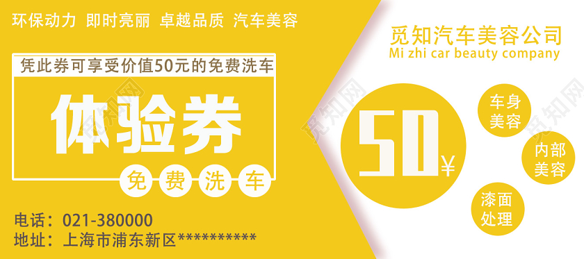 黄色简约50元体验券洗车优惠券