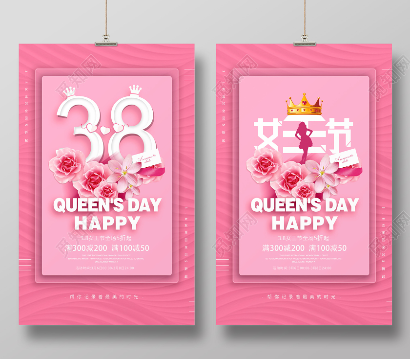 三八粉色时尚38女神节妇女节促销海报设计