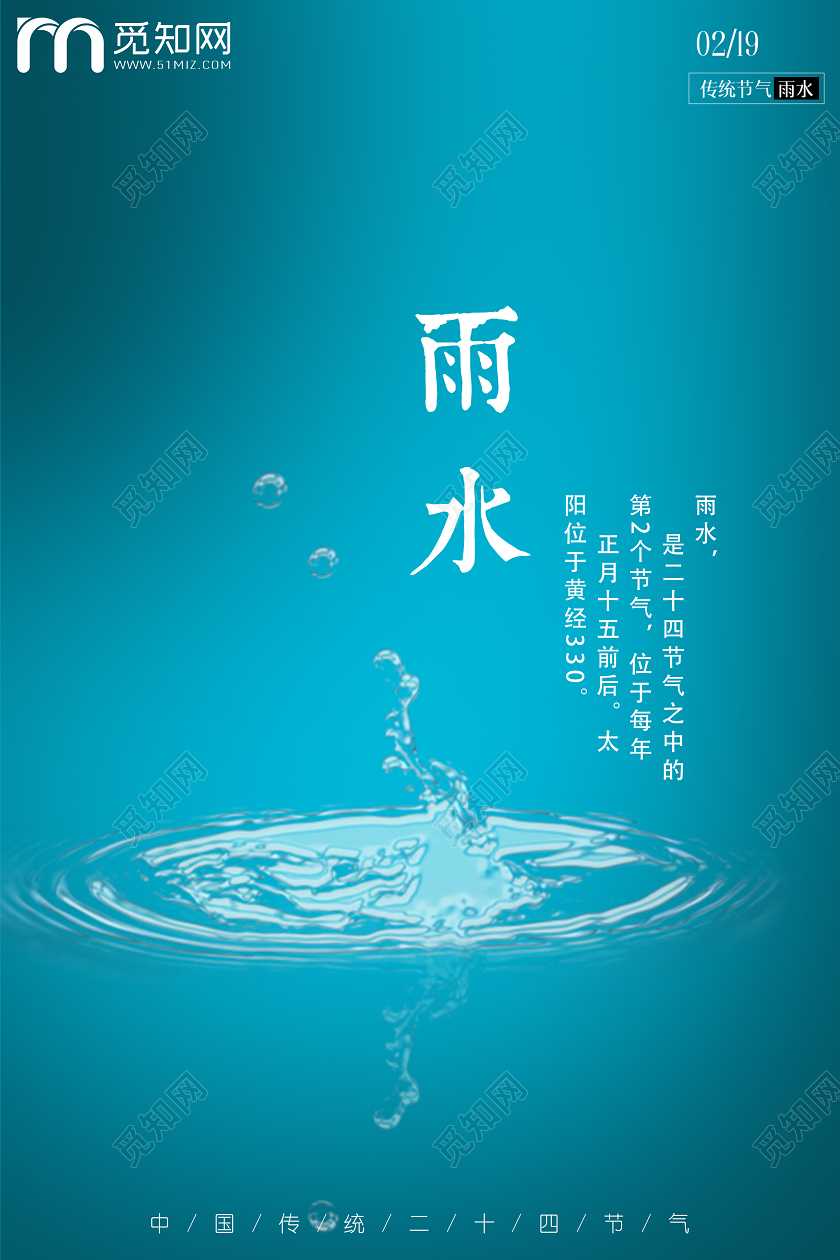 创意蓝色雨滴传统节日二十四节气雨水节气宣传海报