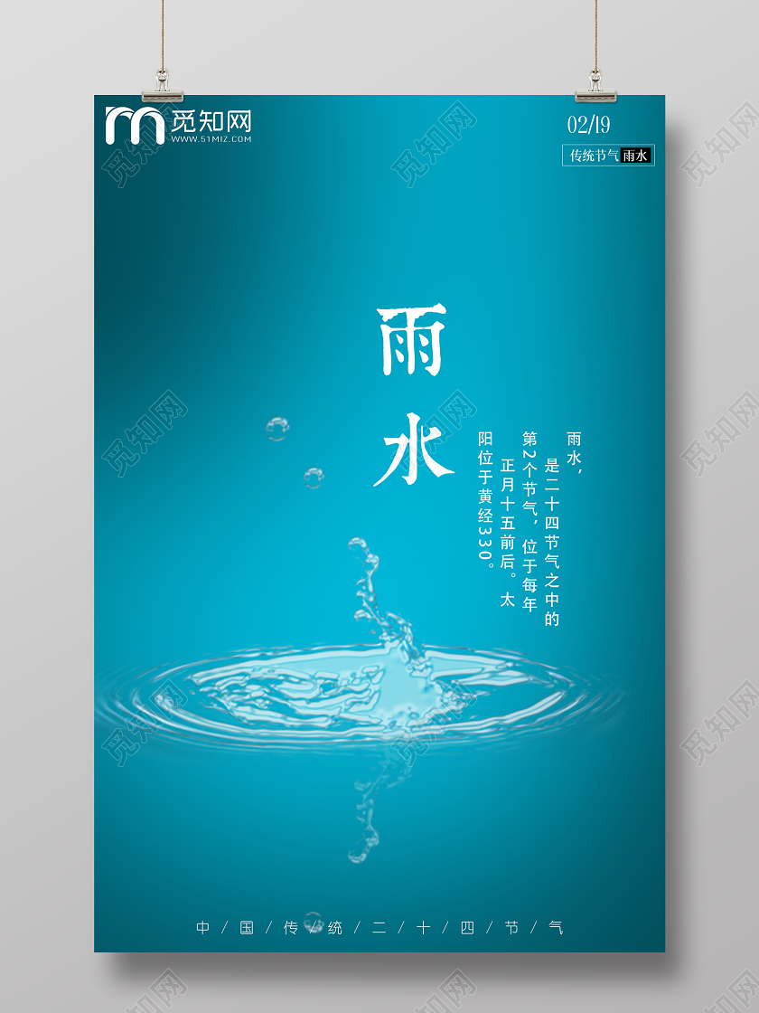 创意蓝色雨滴传统节日二十四节气雨水节气宣传海报